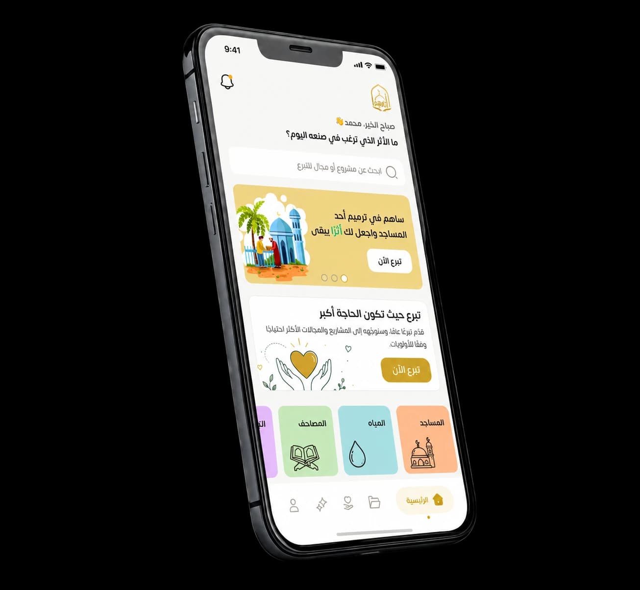 شاشة تطبيق آثارهم على هاتف ذكي